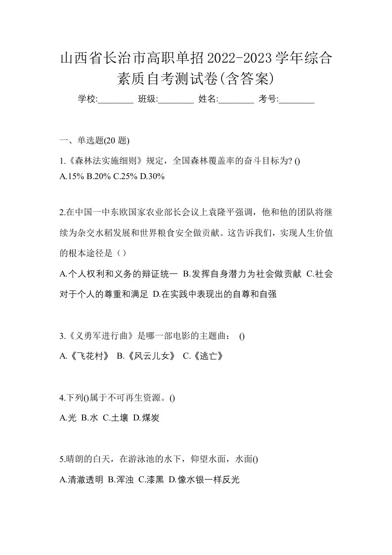 山西省长治市高职单招2022-2023学年综合素质自考测试卷含答案