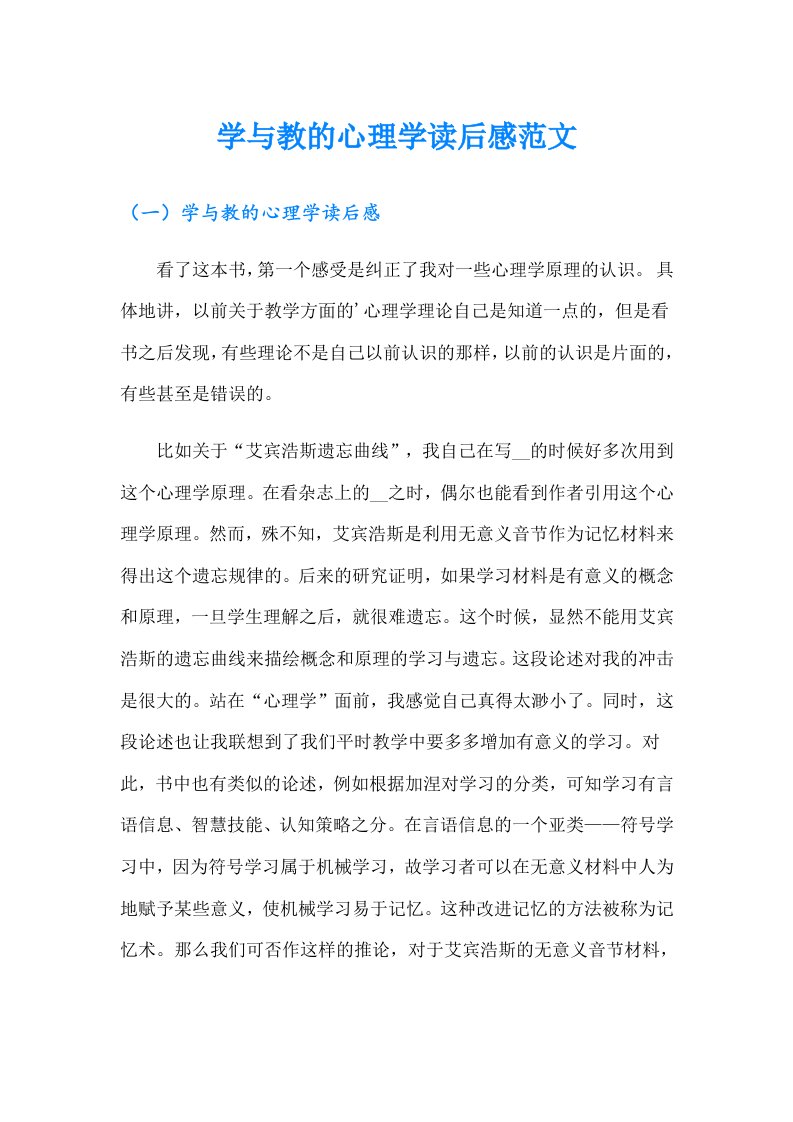 学与教的心理学读后感范文