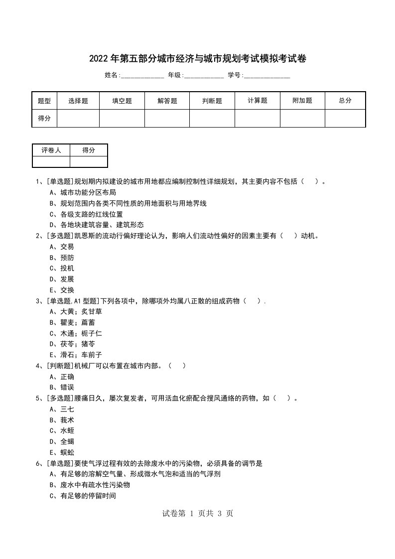 2022年第五部分城市经济与城市规划考试模拟考试卷