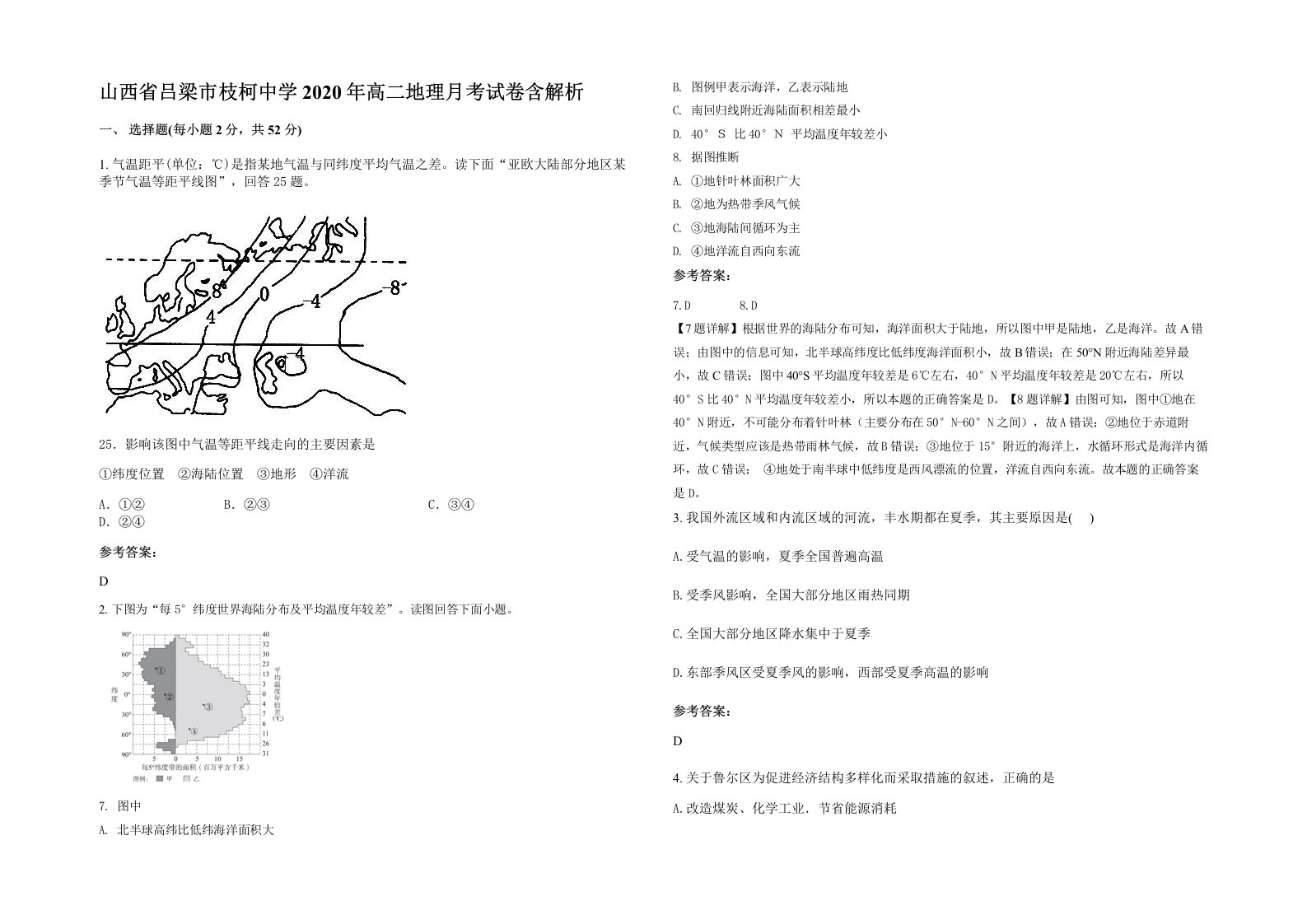 山西省吕梁市枝柯中学2020年高二地理月考试卷含解析