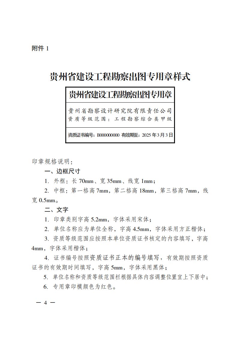 贵州省建设工程勘察、设计出图、施工图设计文件审查专用章样式