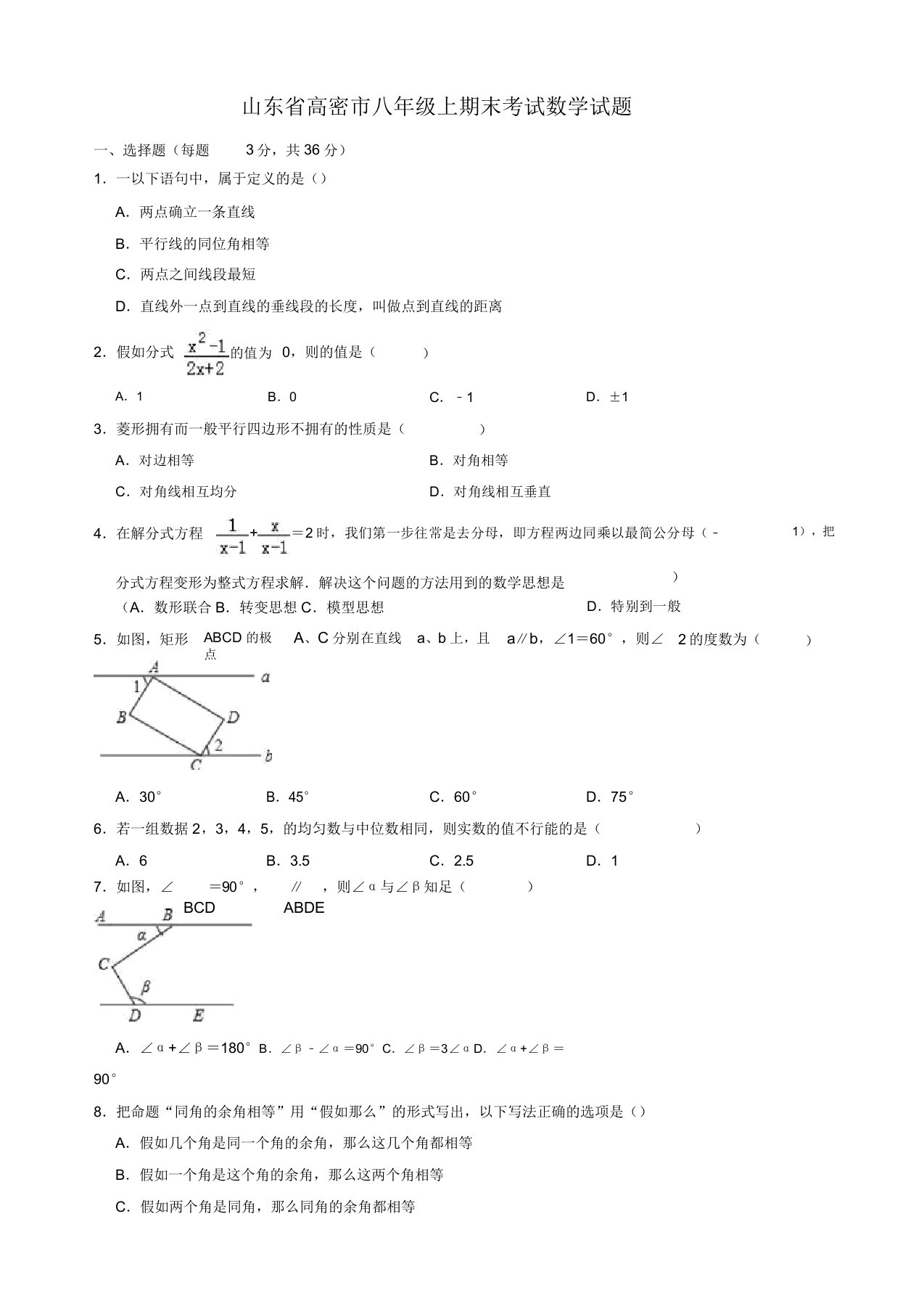 2019年山东省高密市八年级上册期末数学试题(有答案)