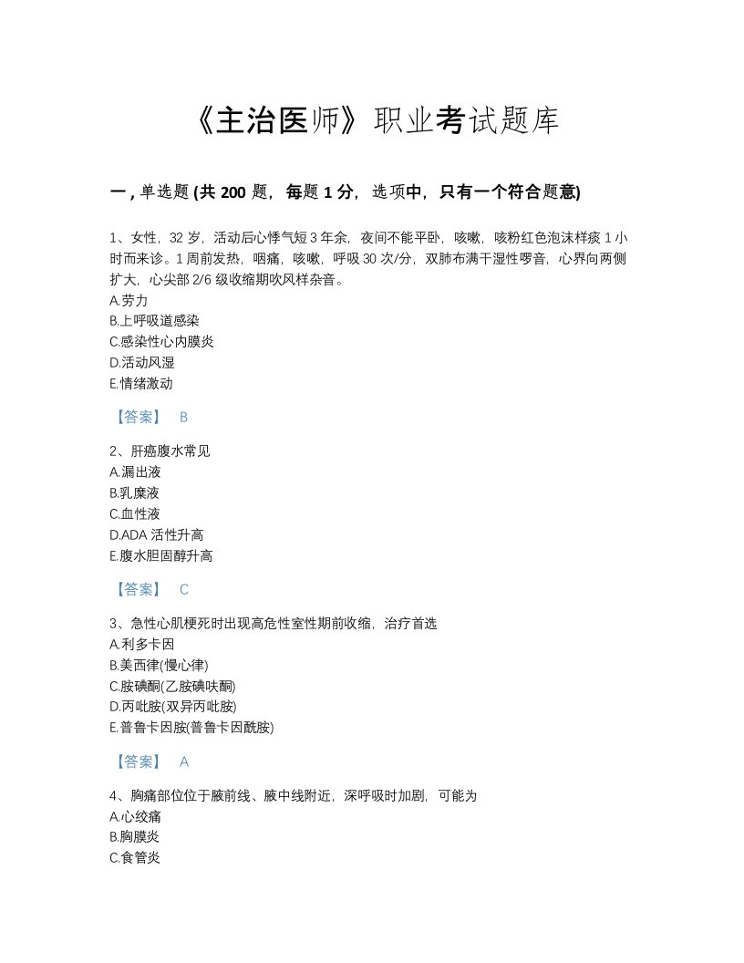 2022年教师资格考试题库高分300题有答案解析(江西省专用)