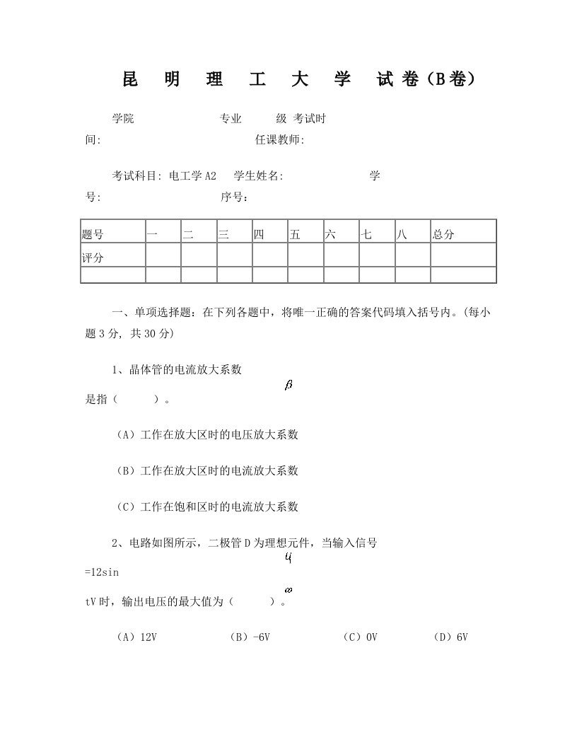 电工学10-11上A2类B卷及答案