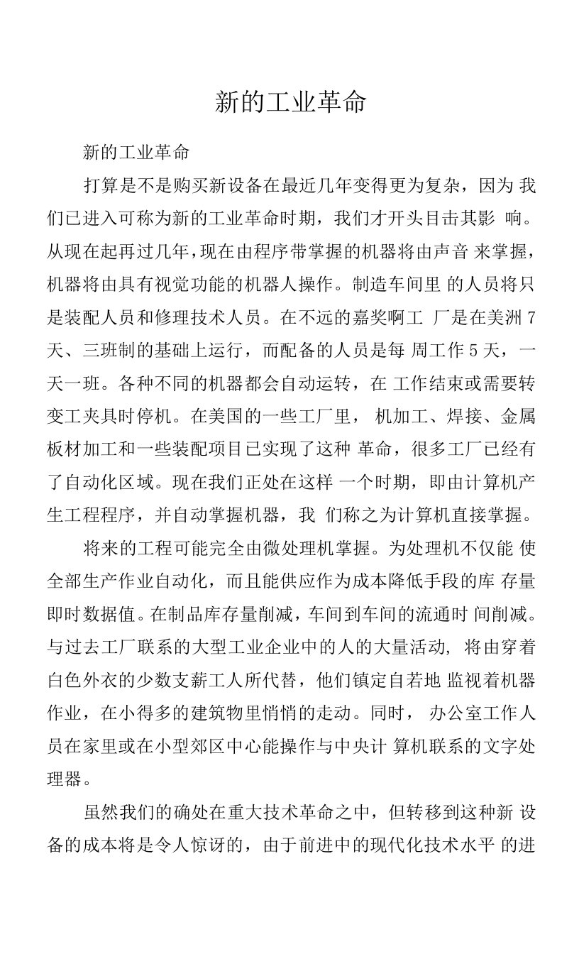 新的工业革命.docx