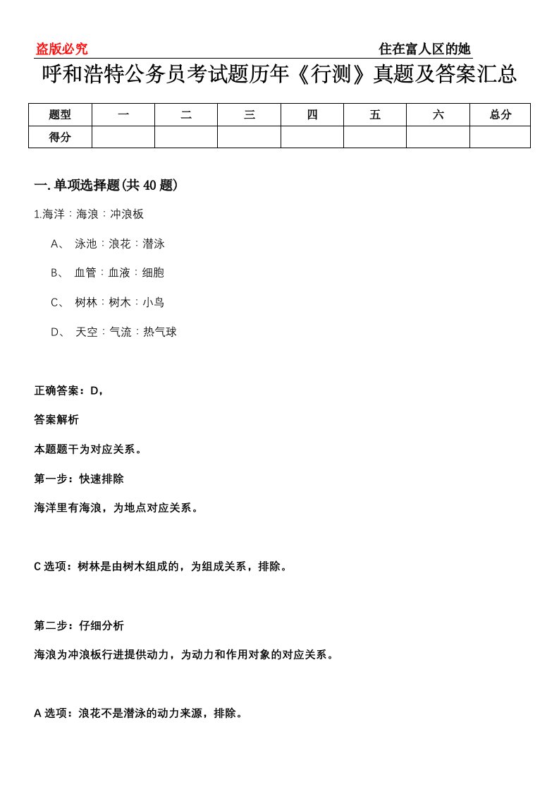 呼和浩特公务员考试题历年《行测》真题及答案汇总第0114期