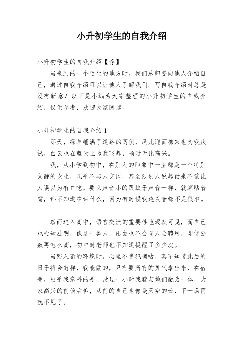 小升初学生的自我介绍_6