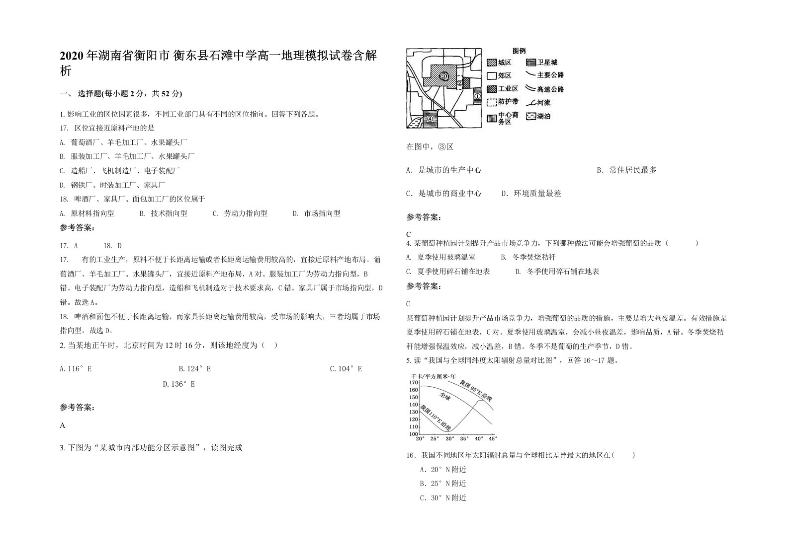 2020年湖南省衡阳市衡东县石滩中学高一地理模拟试卷含解析