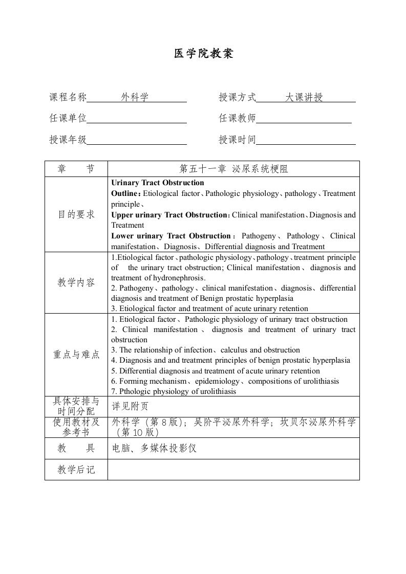 泌尿系统梗阻、结石双语教案