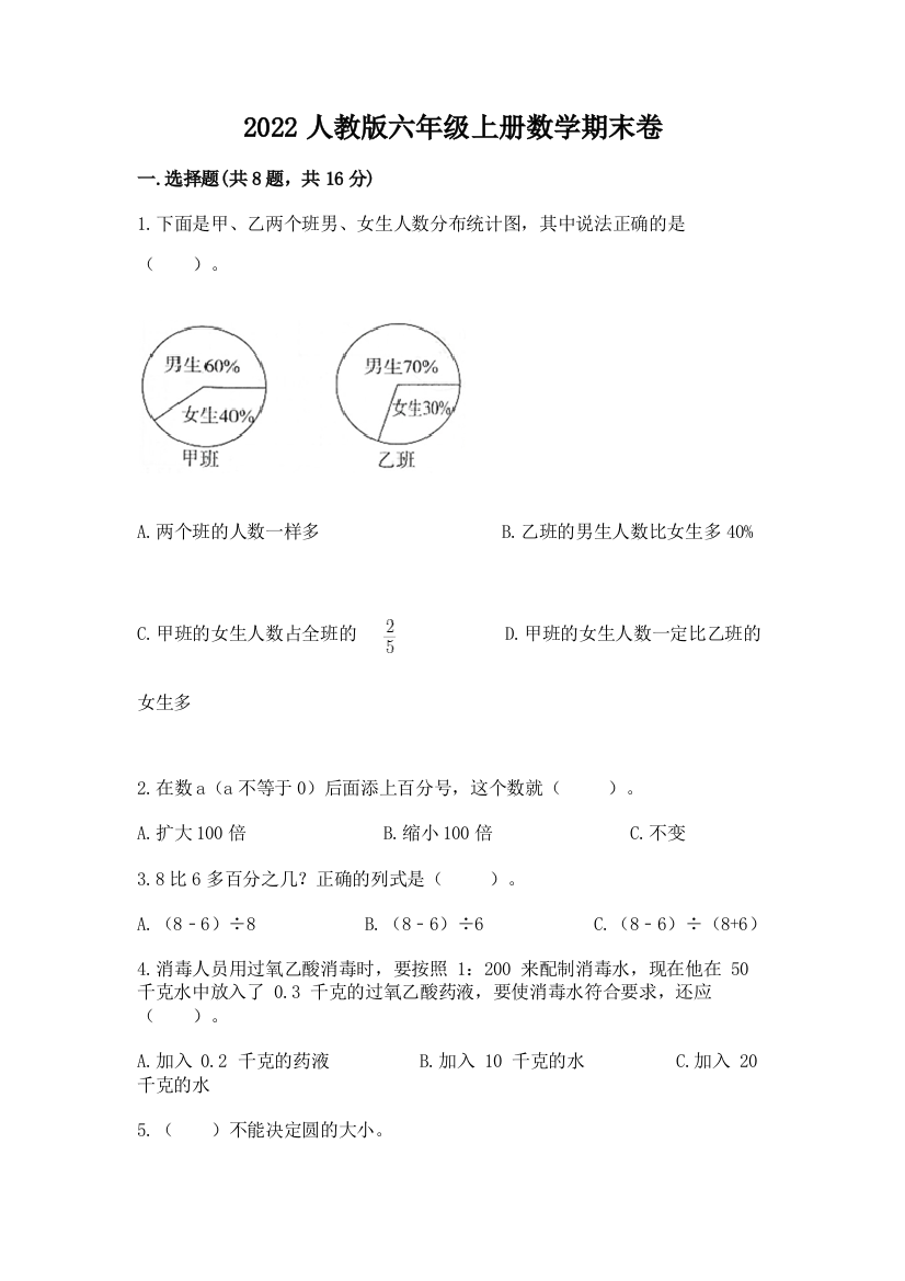 2022人教版六年级上册数学期末卷及参考答案（模拟题）