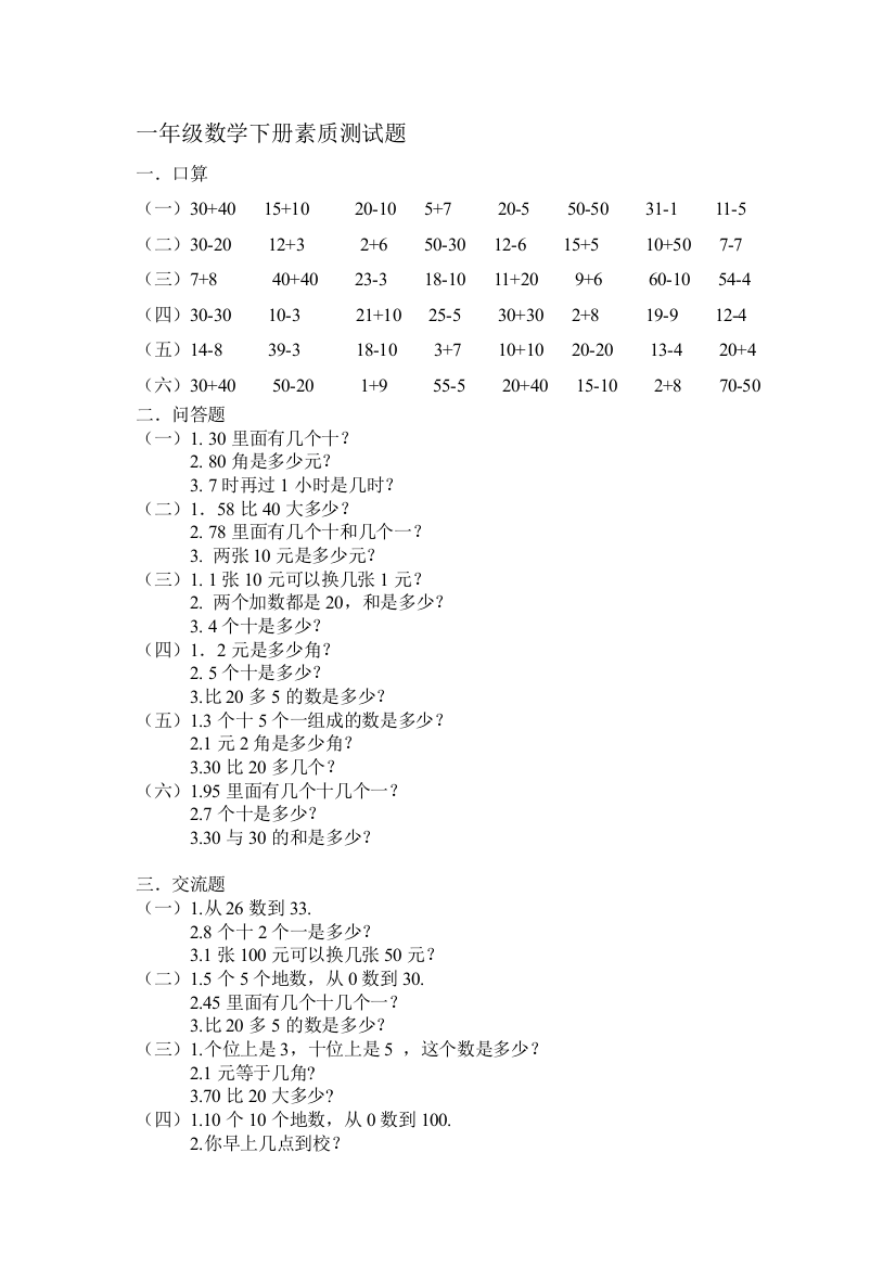 一年级数学下书本质测试题