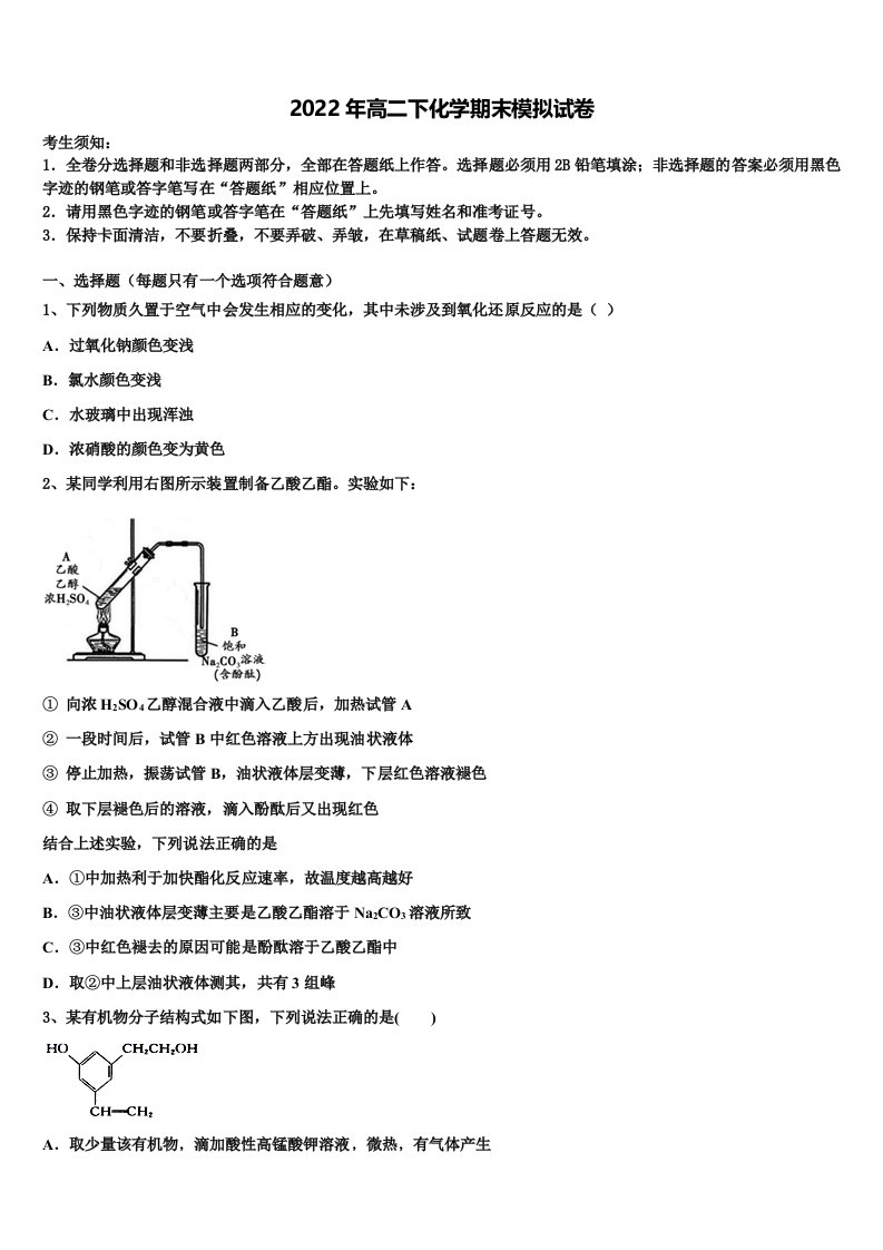 2022届成都市重点中学化学高二下期末统考模拟试题含解析