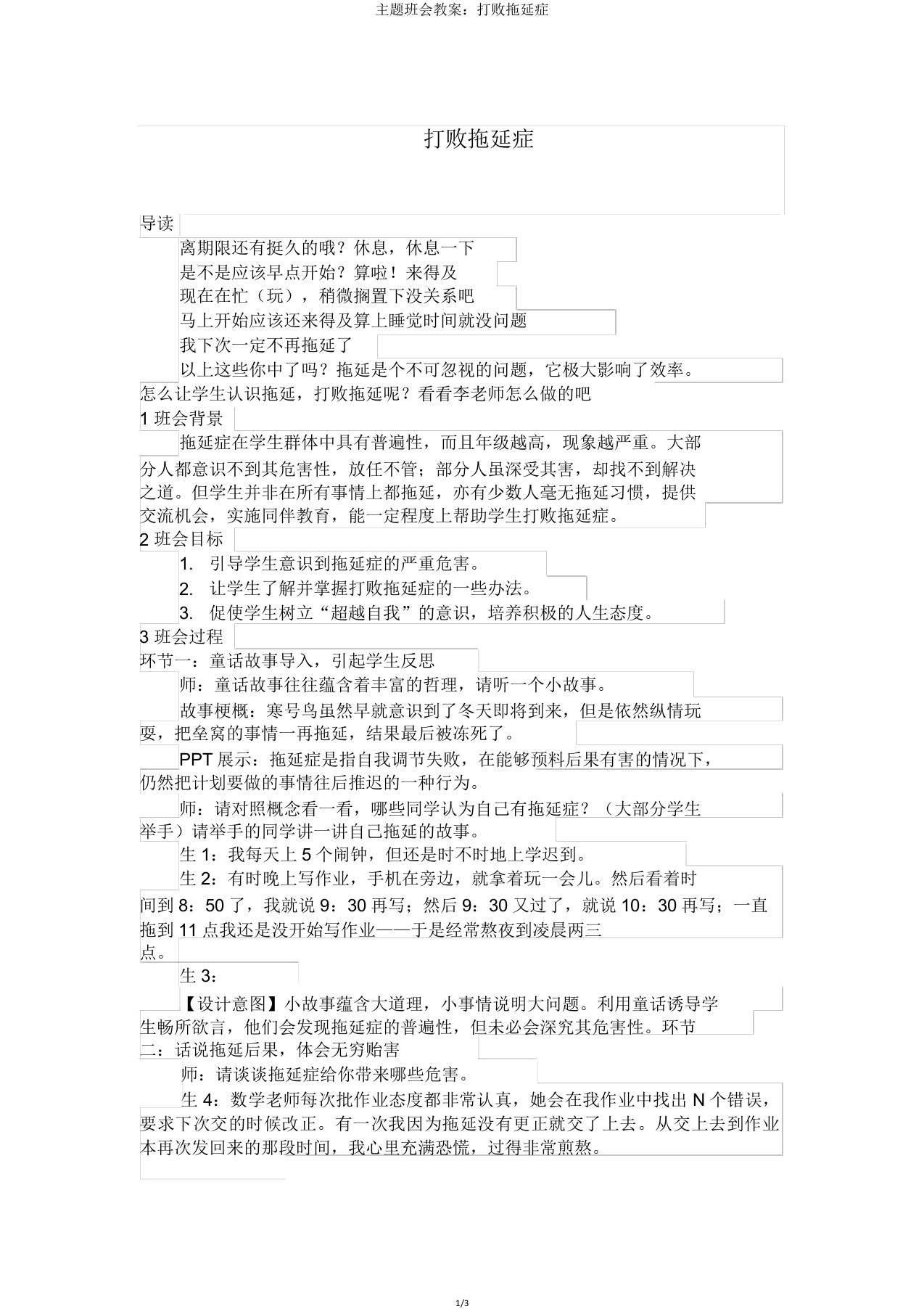 主题班会教案打败拖延症