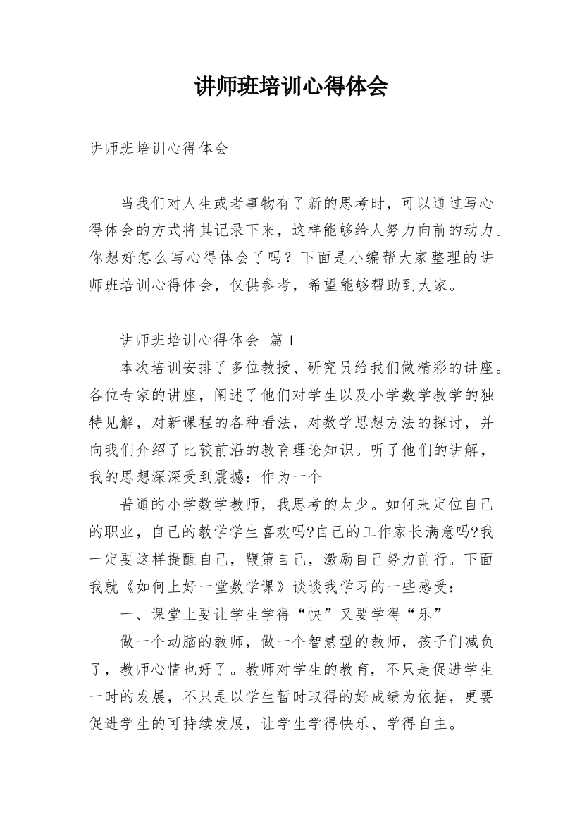 讲师班培训心得体会