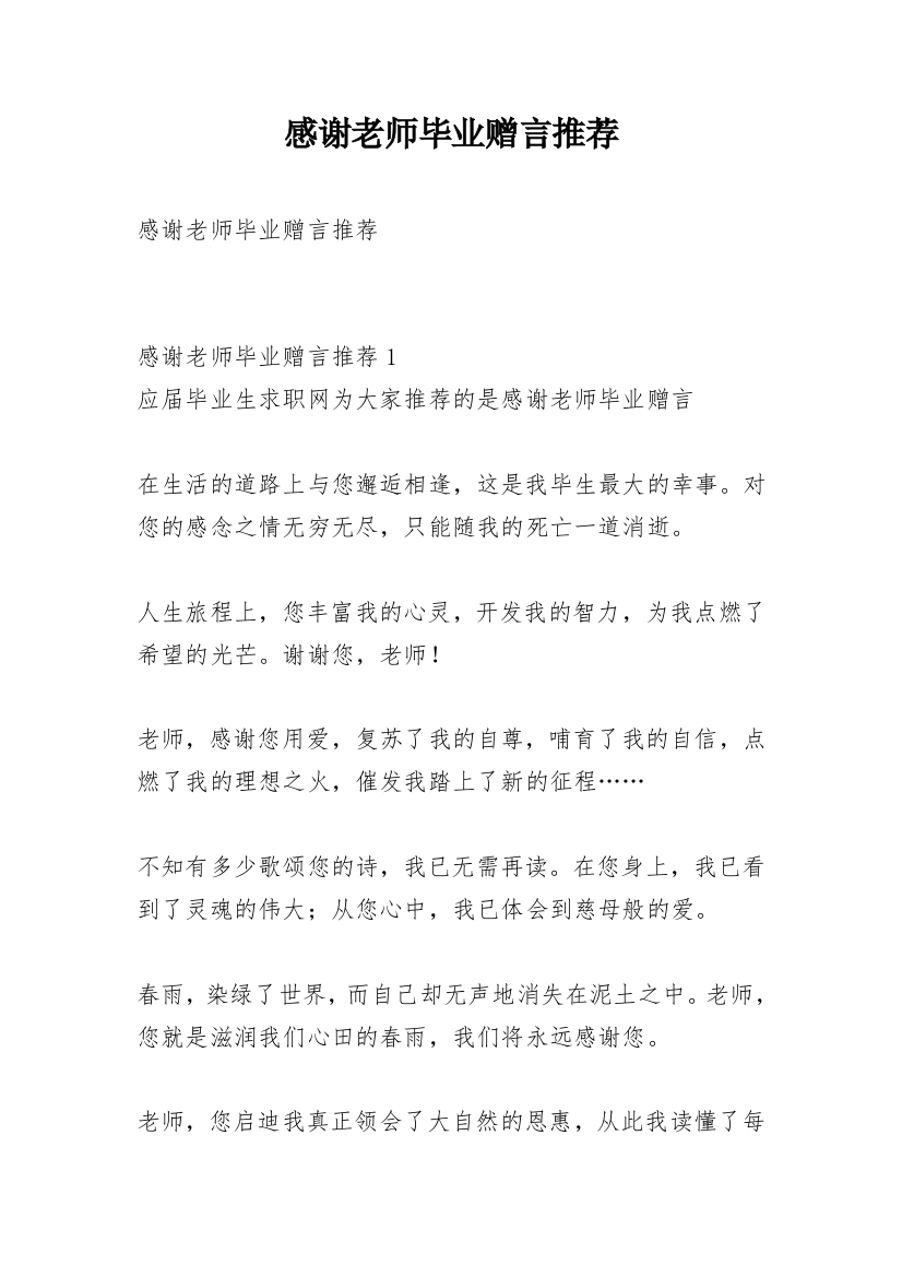 感谢老师毕业赠言推荐