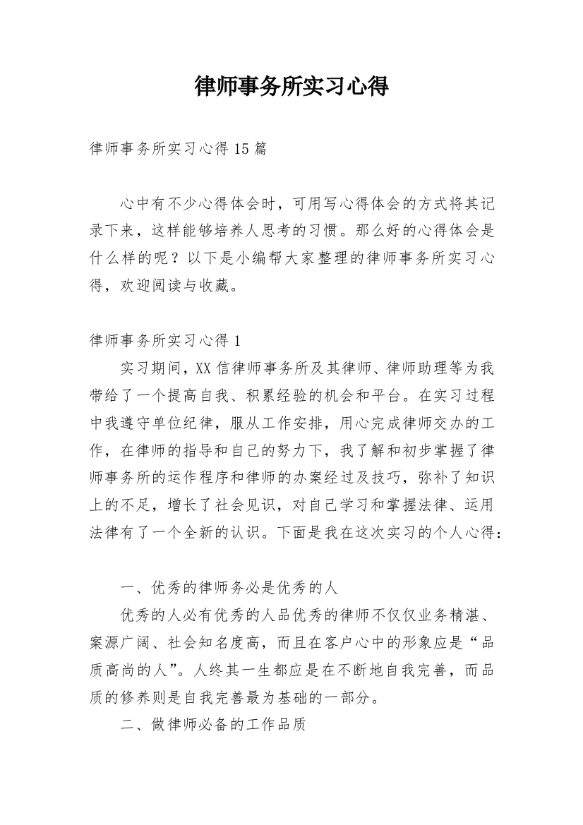 律师事务所实习心得_6