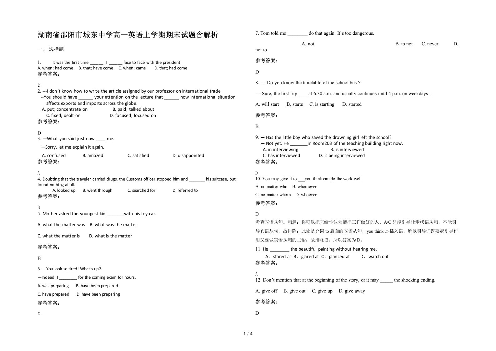 湖南省邵阳市城东中学高一英语上学期期末试题含解析