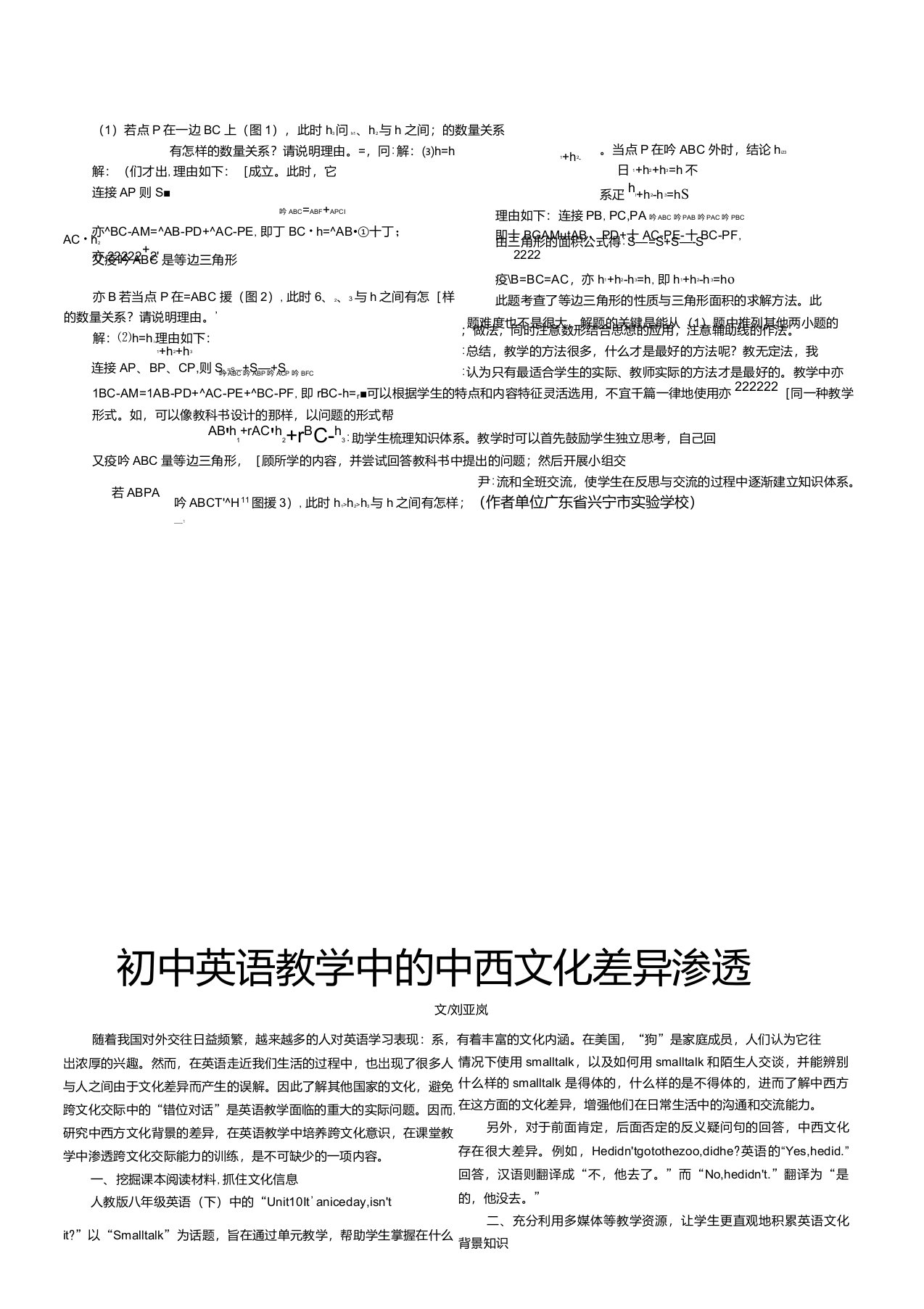 初中英语教学中的中西文化差异渗透