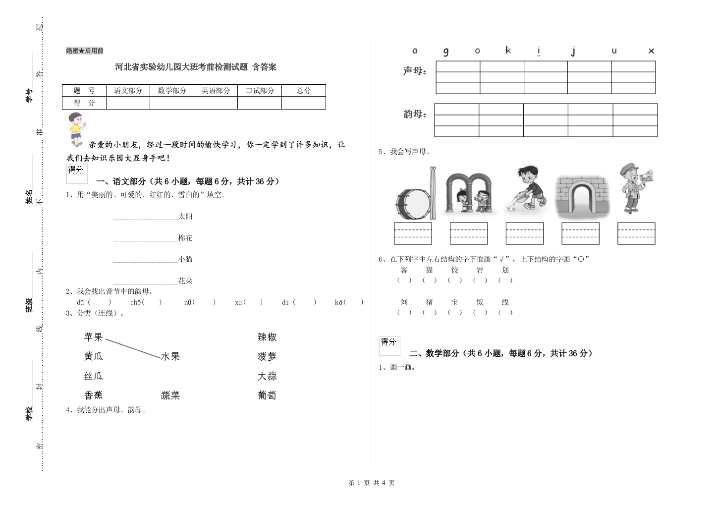 河北省实验幼儿园大班考前检测试题-含答案