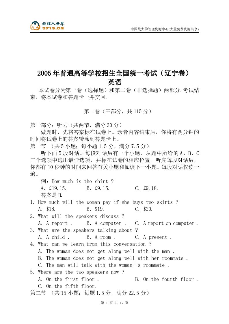 2005年普通高等学校招生全国统一考试(辽宁卷)英语(doc16)-考试学习