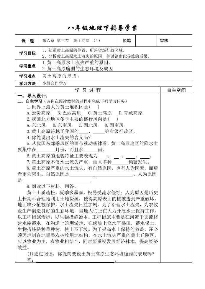 地理人教版八年级下册黄土高原导学案