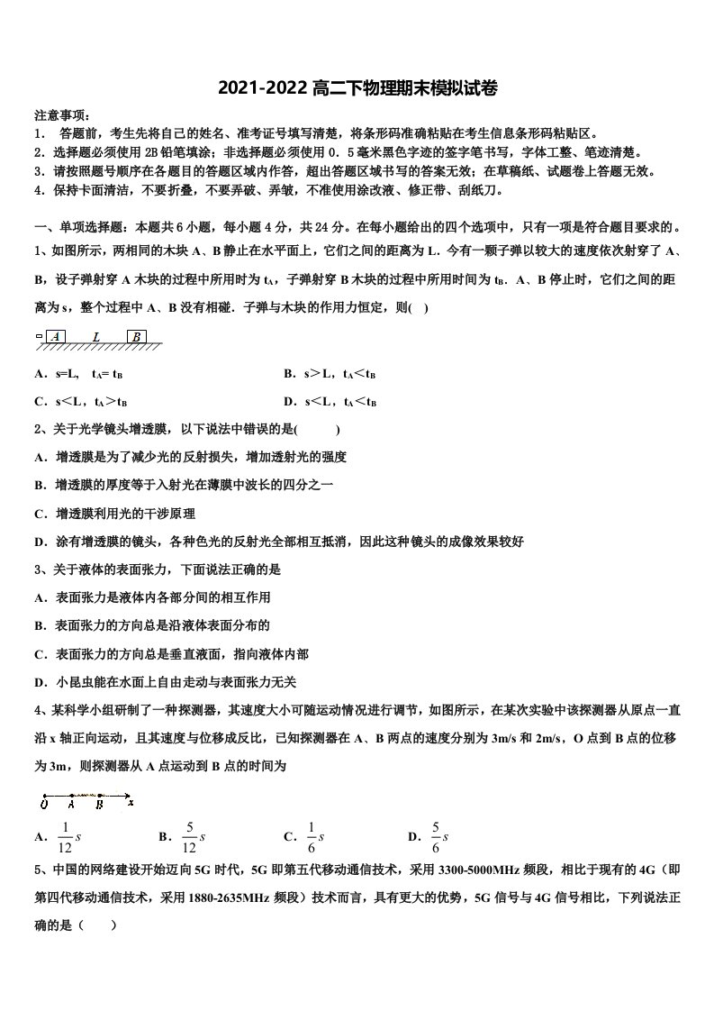 2022届安徽省淮北师范大学附属实验中学物理高二第二学期期末考试试题含解析