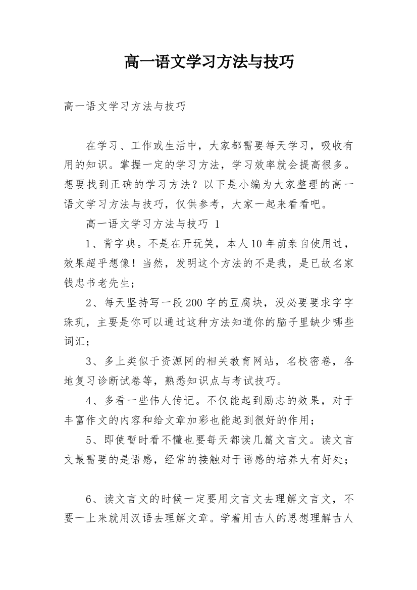 高一语文学习方法与技巧