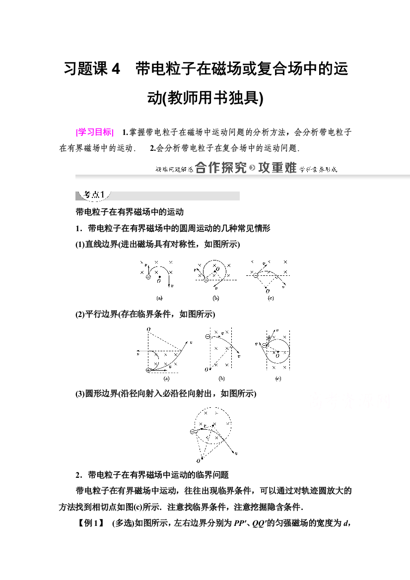 2020-2021学年物理粤教版选修3-1教师用书：第3章