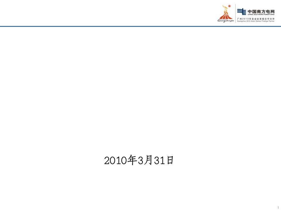 1广东电网公司安全鞋技术标准宣贯安监部课件