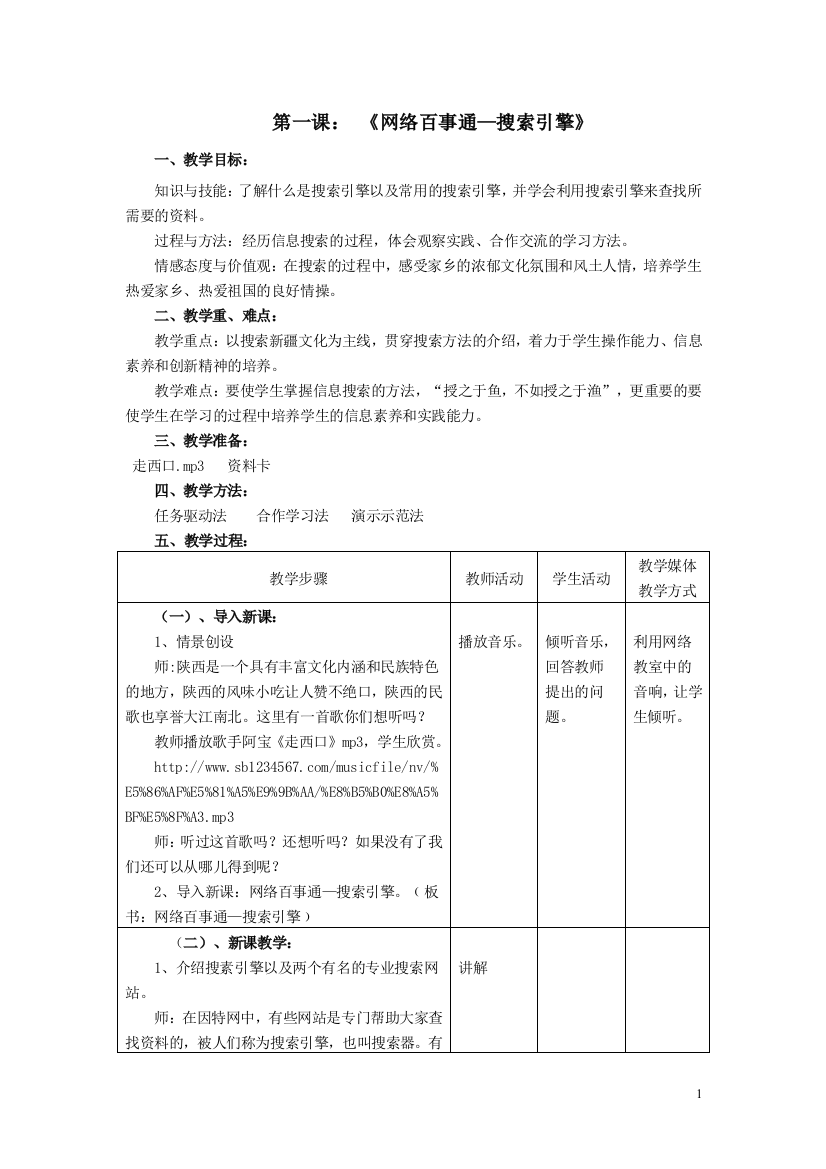 小学四年级信息技术教案1-10课