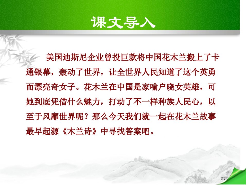 最新8.木兰诗1市公开课一等奖省优质课获奖课件