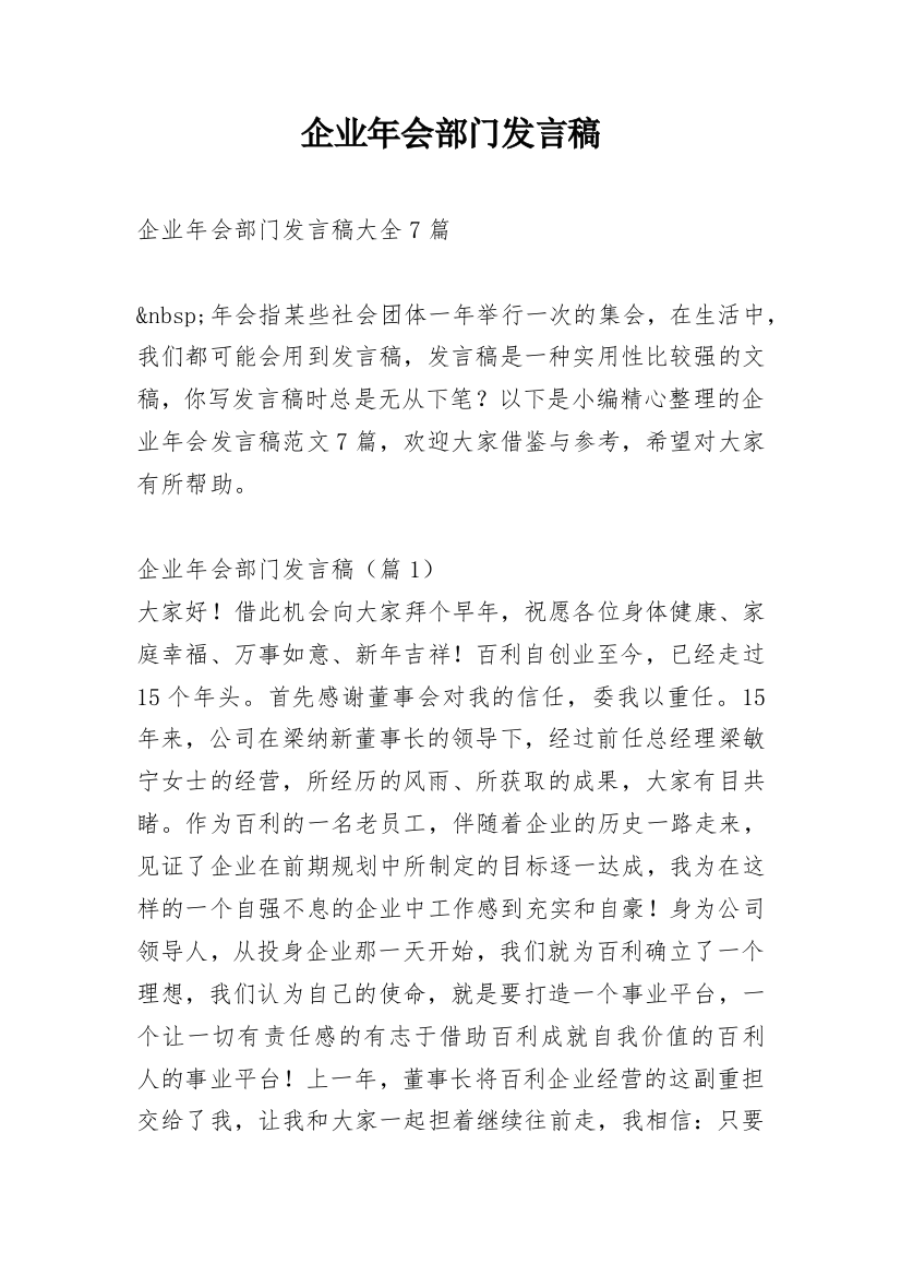 企业年会部门发言稿