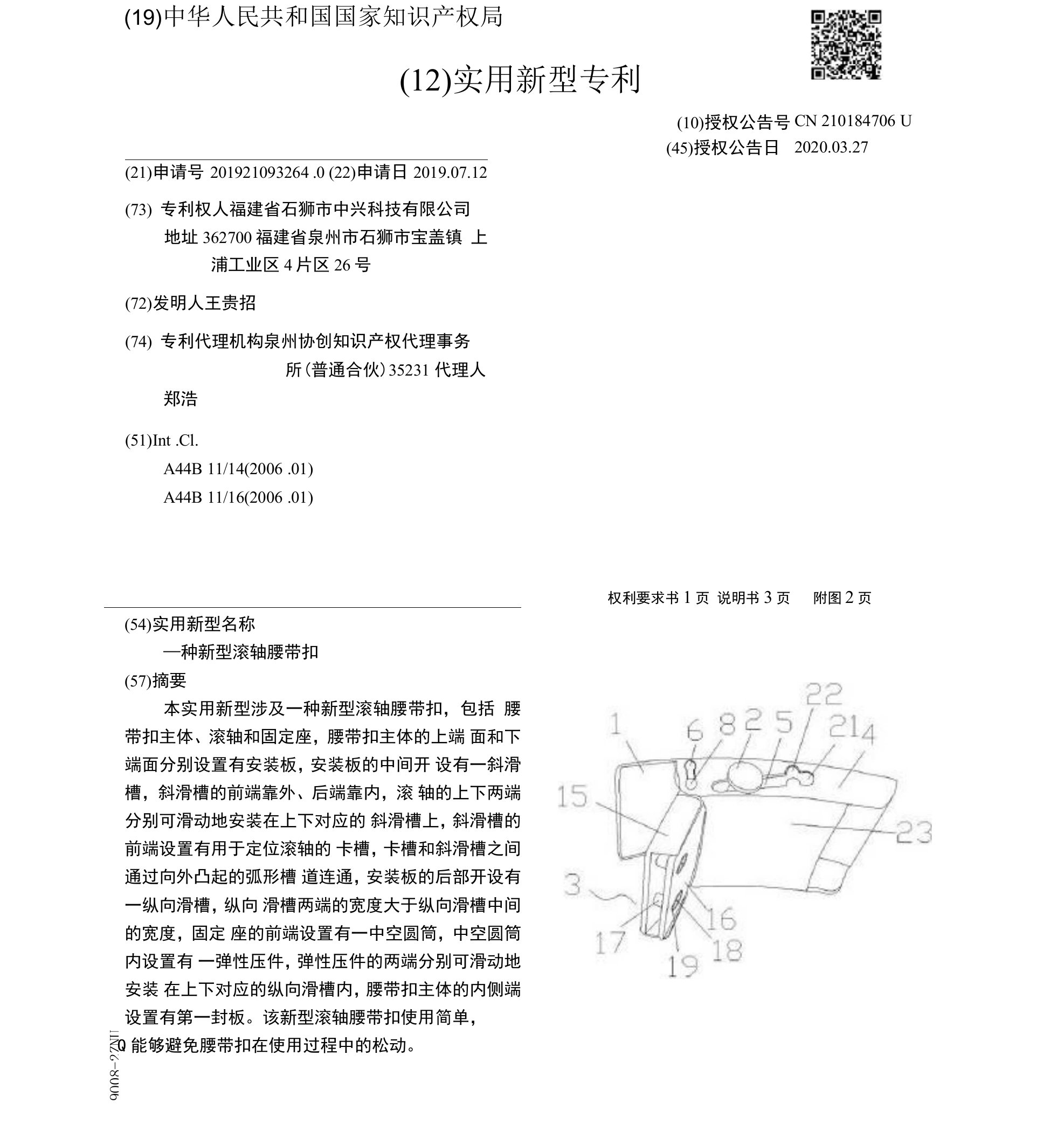 CN210184706U-一种新型滚轴腰带扣