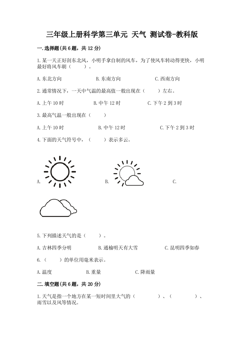 三年级上册科学第三单元