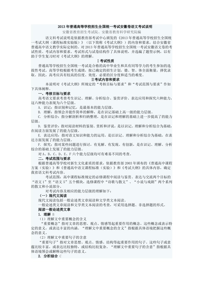 2013年安徽省高考语文考试说明