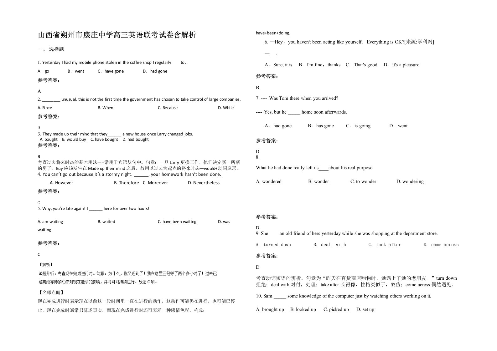 山西省朔州市康庄中学高三英语联考试卷含解析