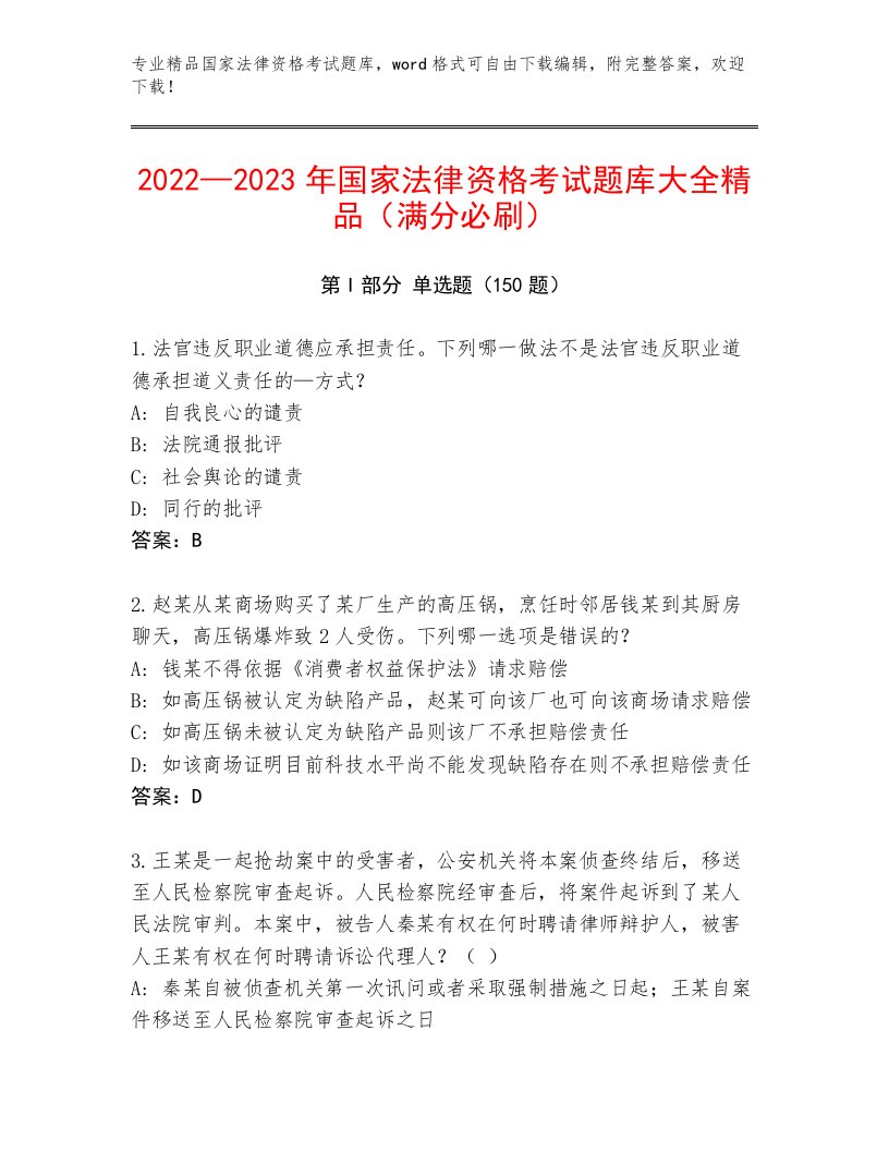 内部国家法律资格考试【满分必刷】