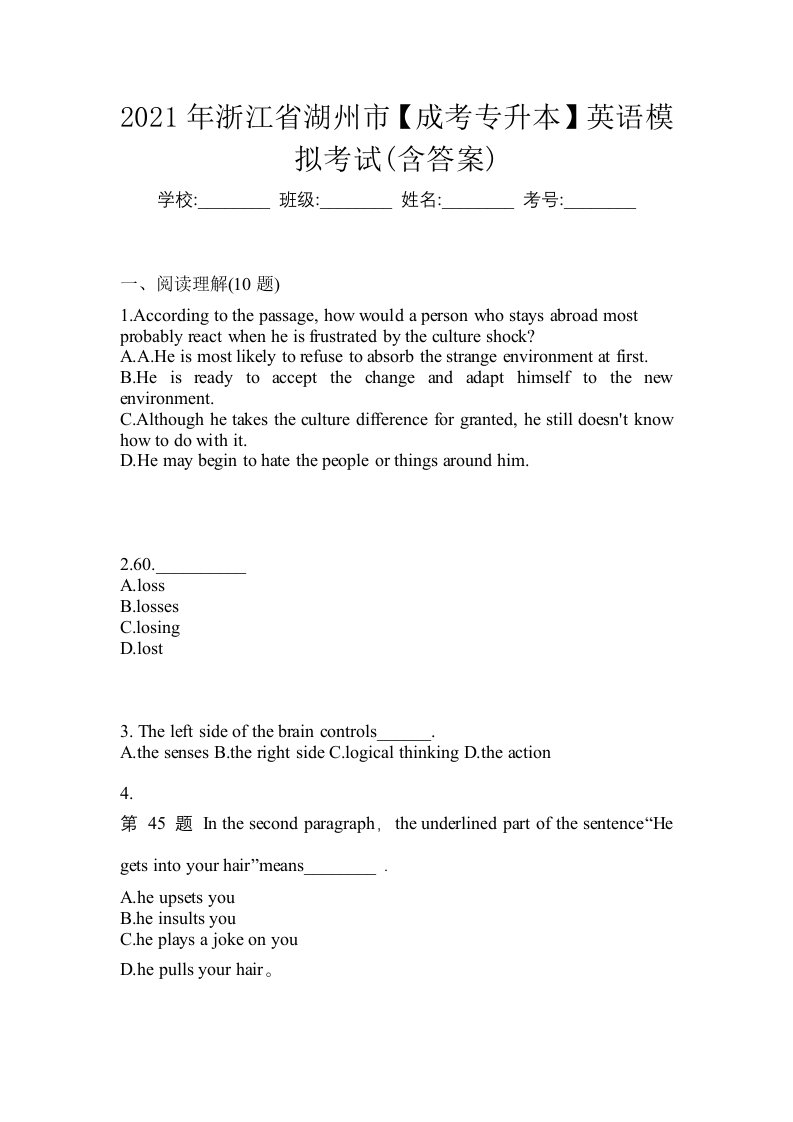 2021年浙江省湖州市成考专升本英语模拟考试含答案