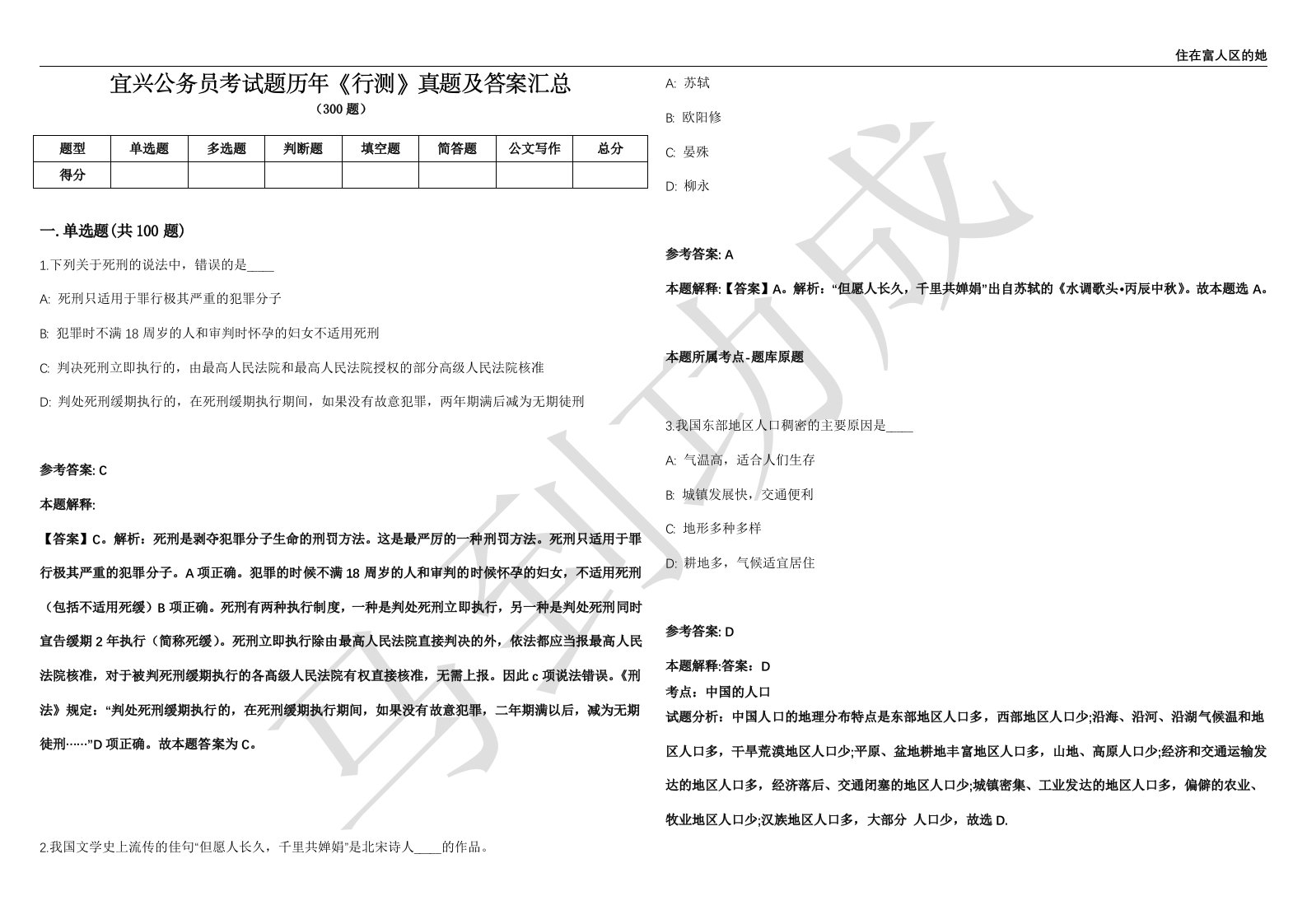 宜兴公务员考试题历年《行测》真题及答案汇总精选1