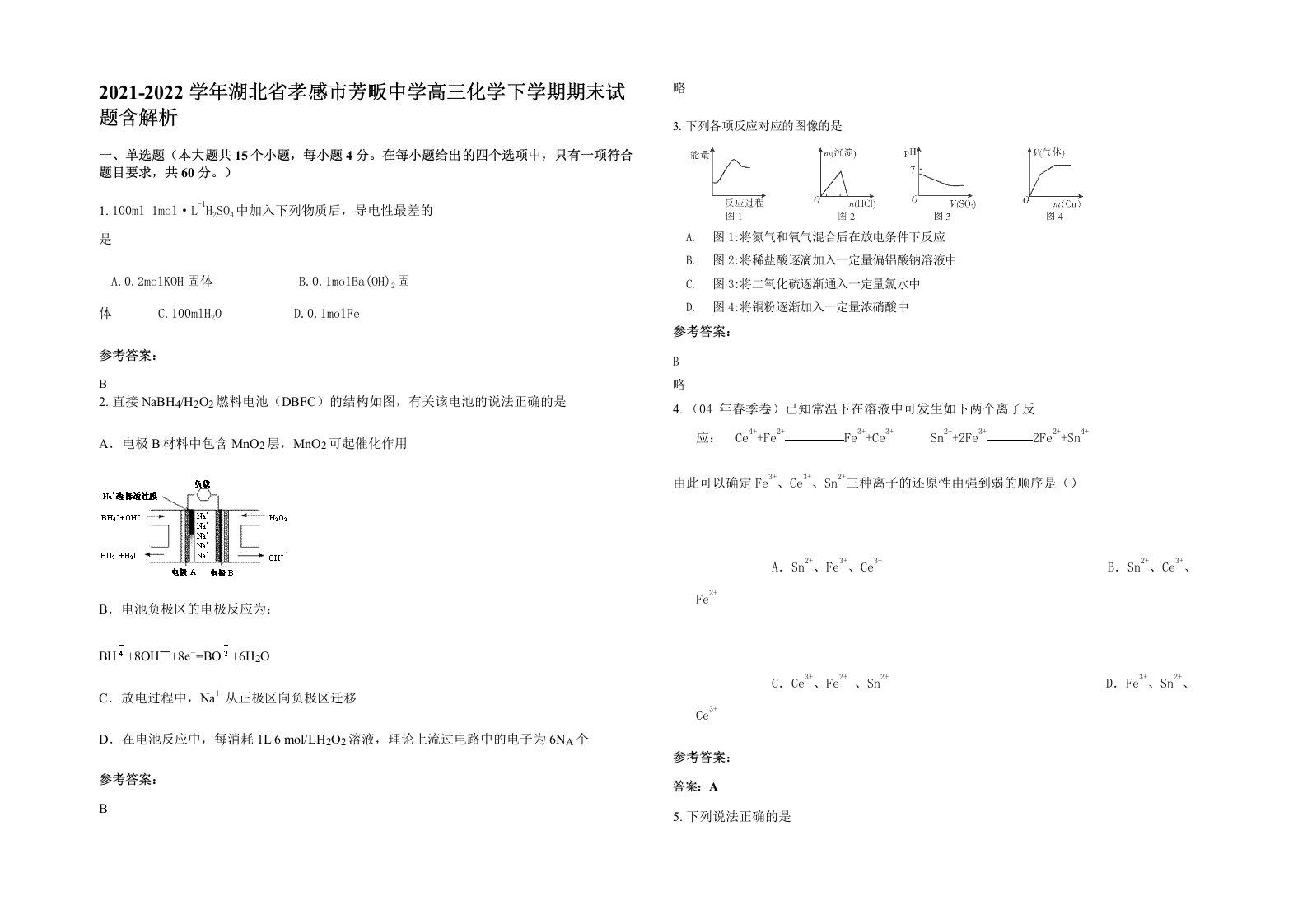 2021-2022学年湖北省孝感市芳畈中学高三化学下学期期末试题含解析