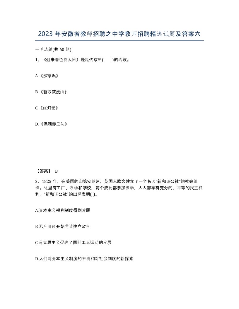 2023年安徽省教师招聘之中学教师招聘试题及答案六