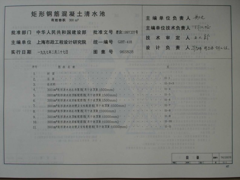 96S828消防水池300立方米图集.pdf