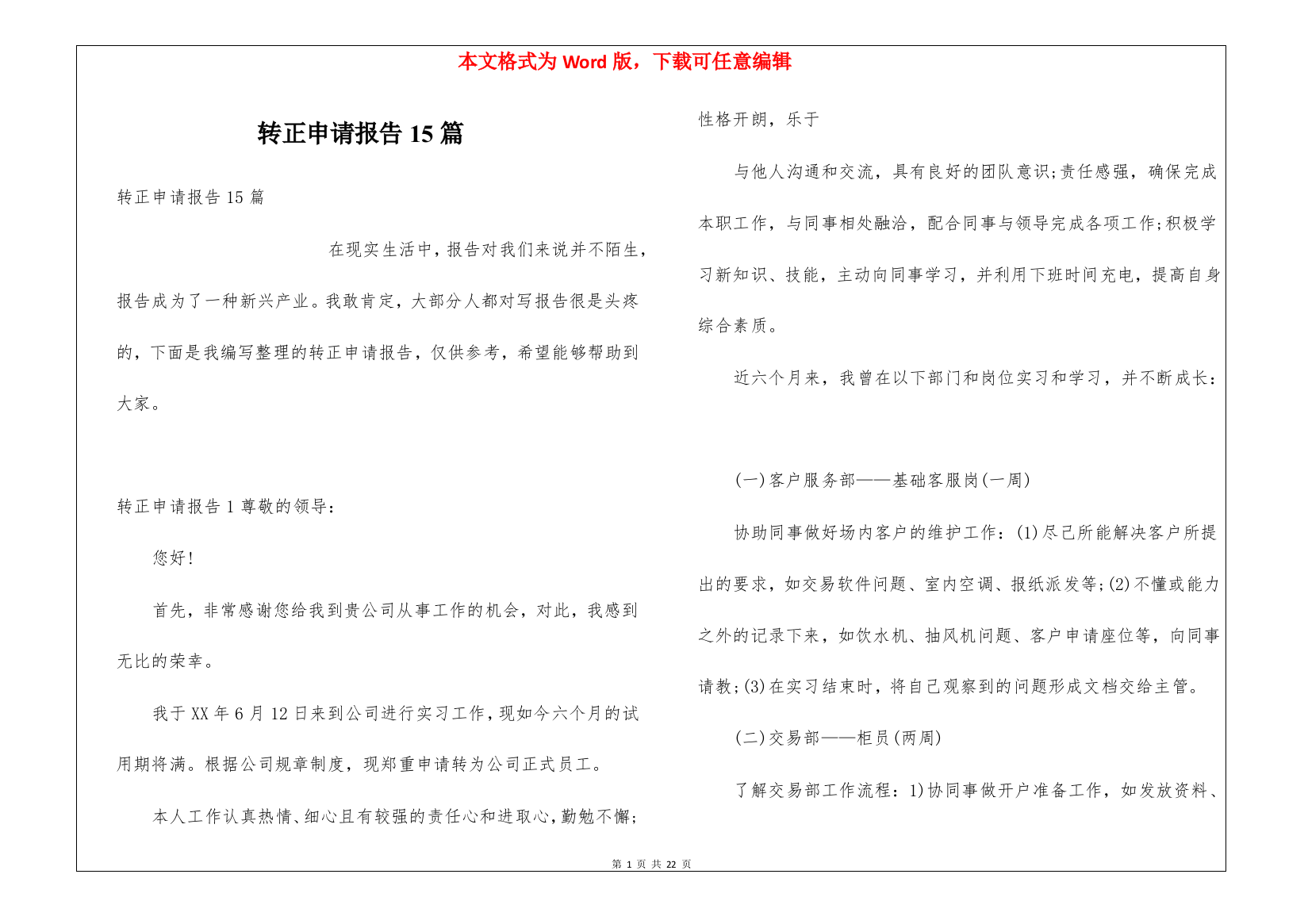 转正申请报告15篇