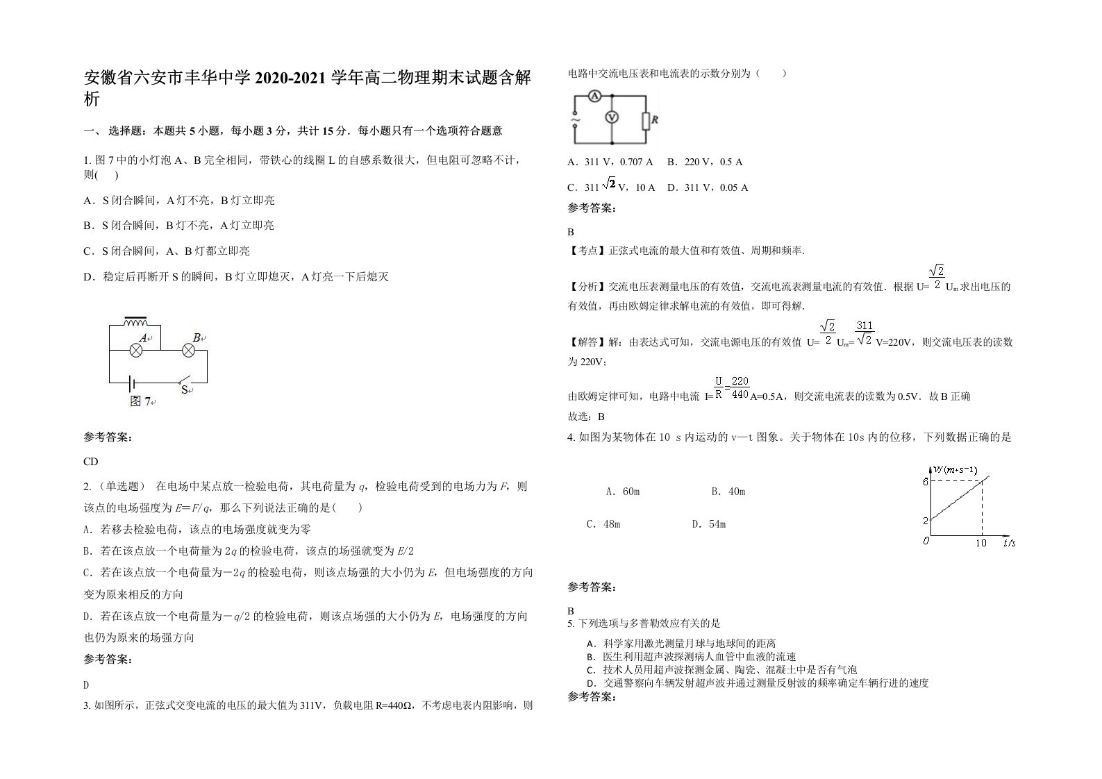 安徽省六安市丰华中学2020-2021学年高二物理期末试题含解析