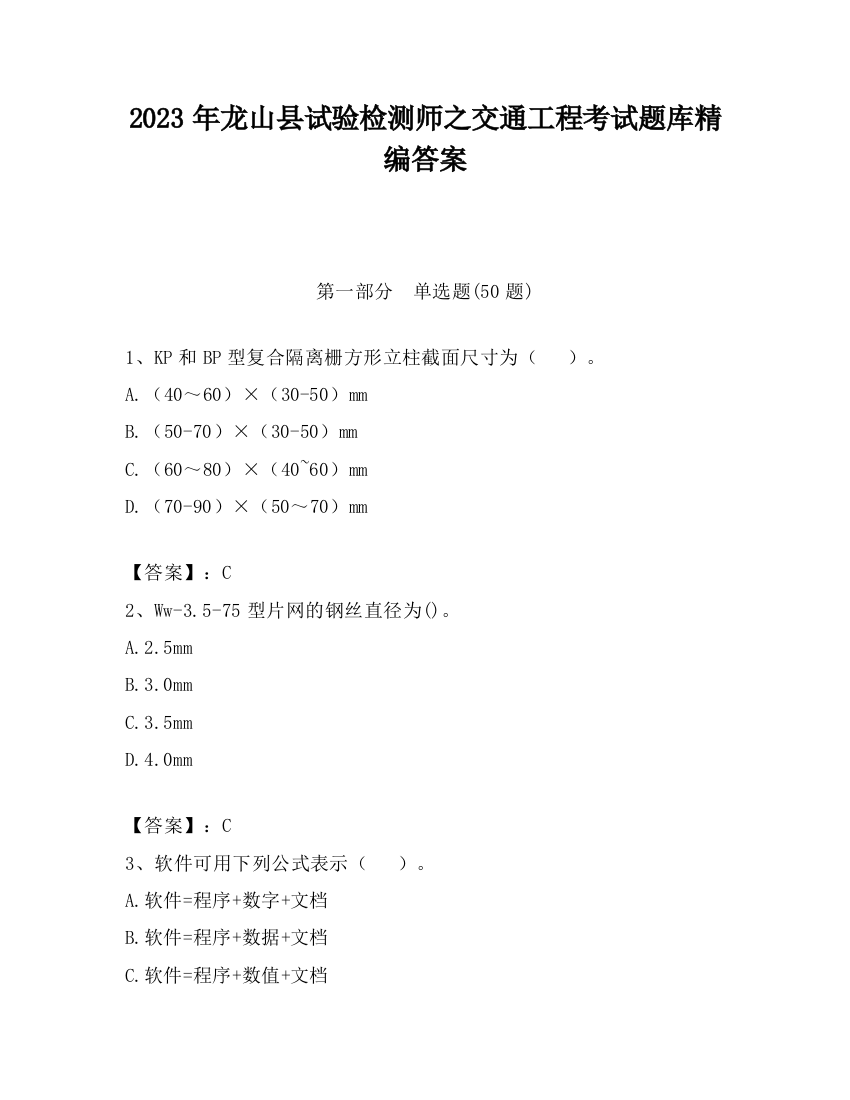 2023年龙山县试验检测师之交通工程考试题库精编答案