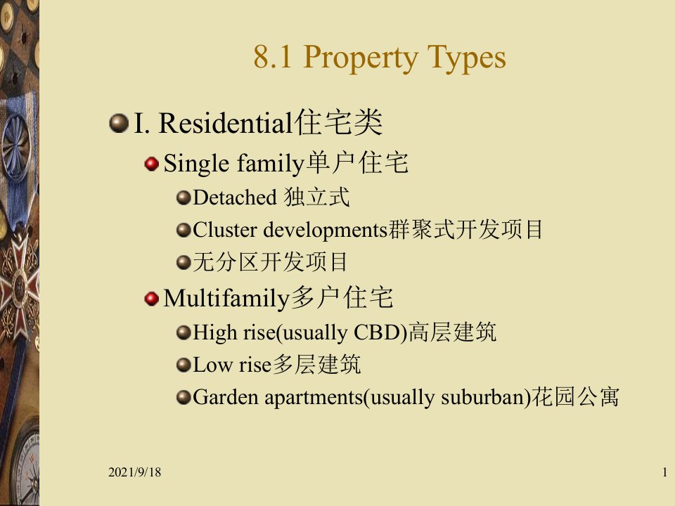 商用房地产市场介绍和评估基础房地产金融与投资武