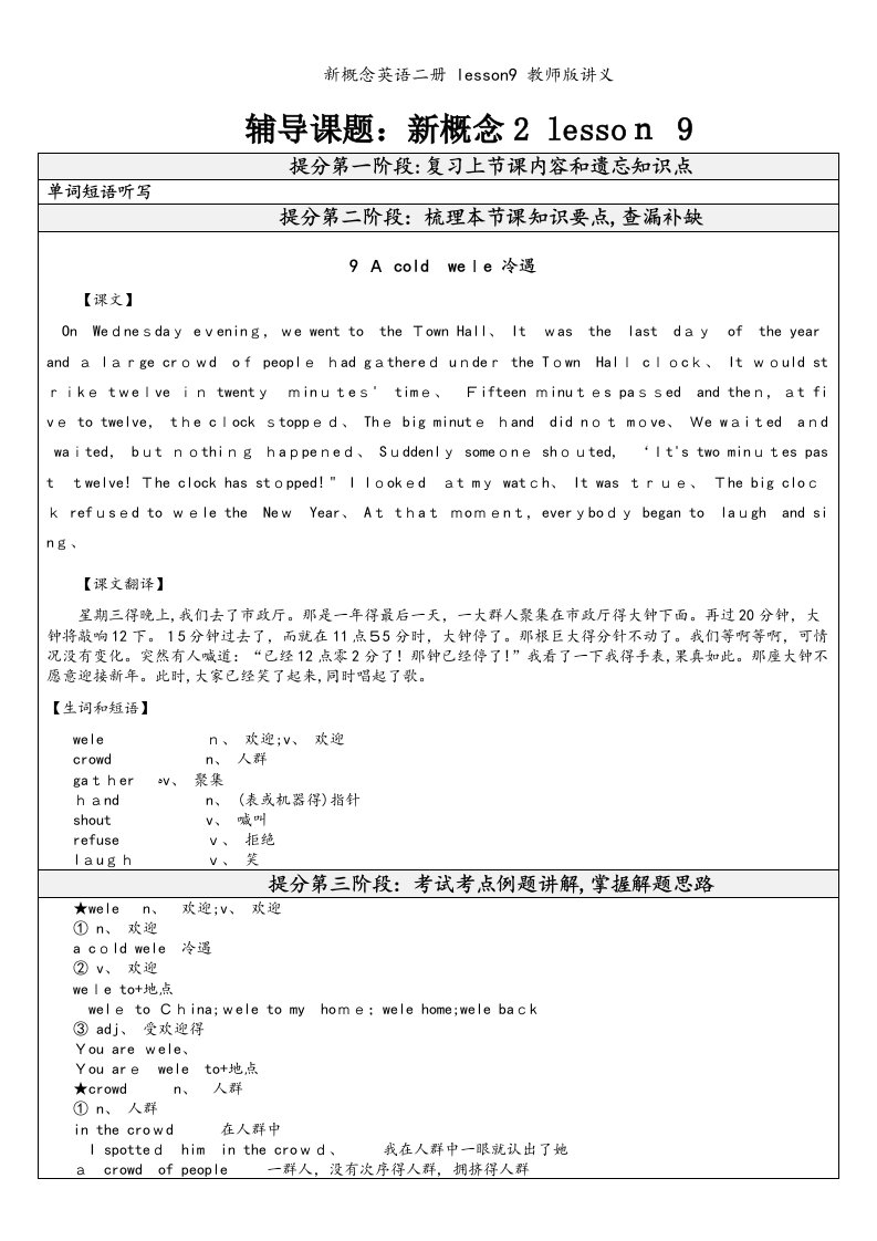 新概念英语二册