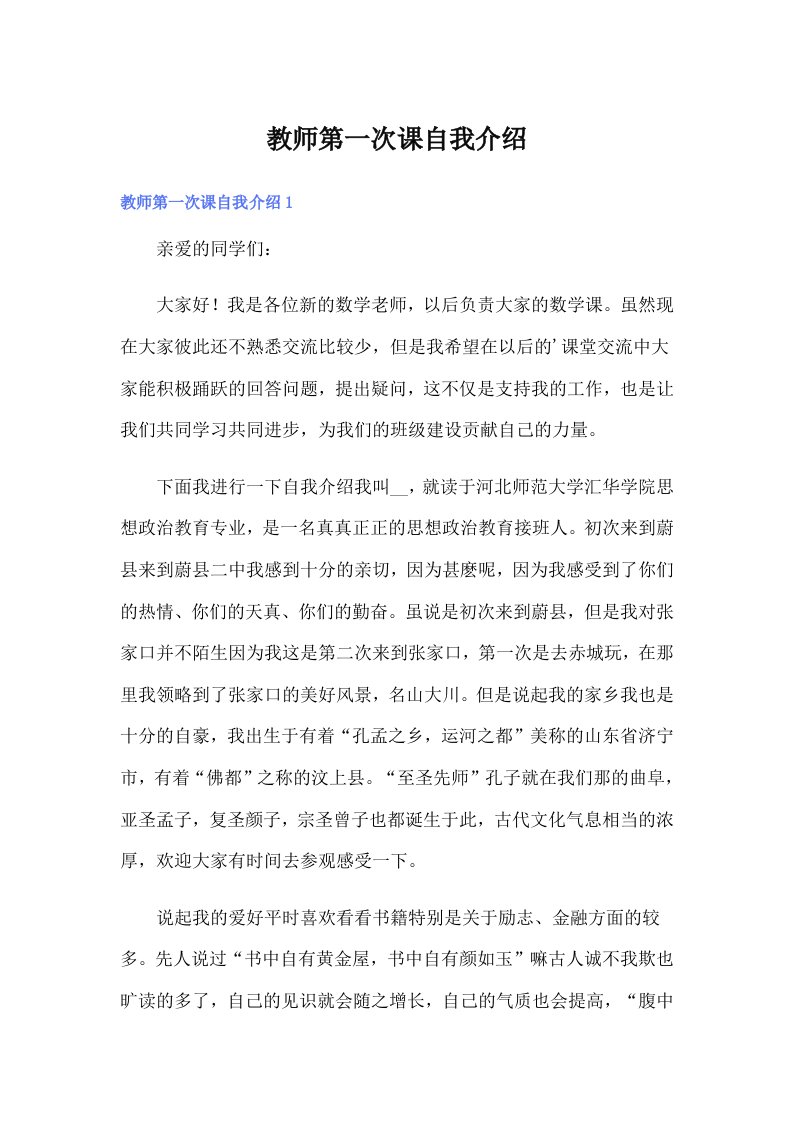 教师第一次课自我介绍