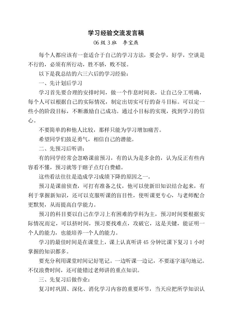 学习经验交流发言稿