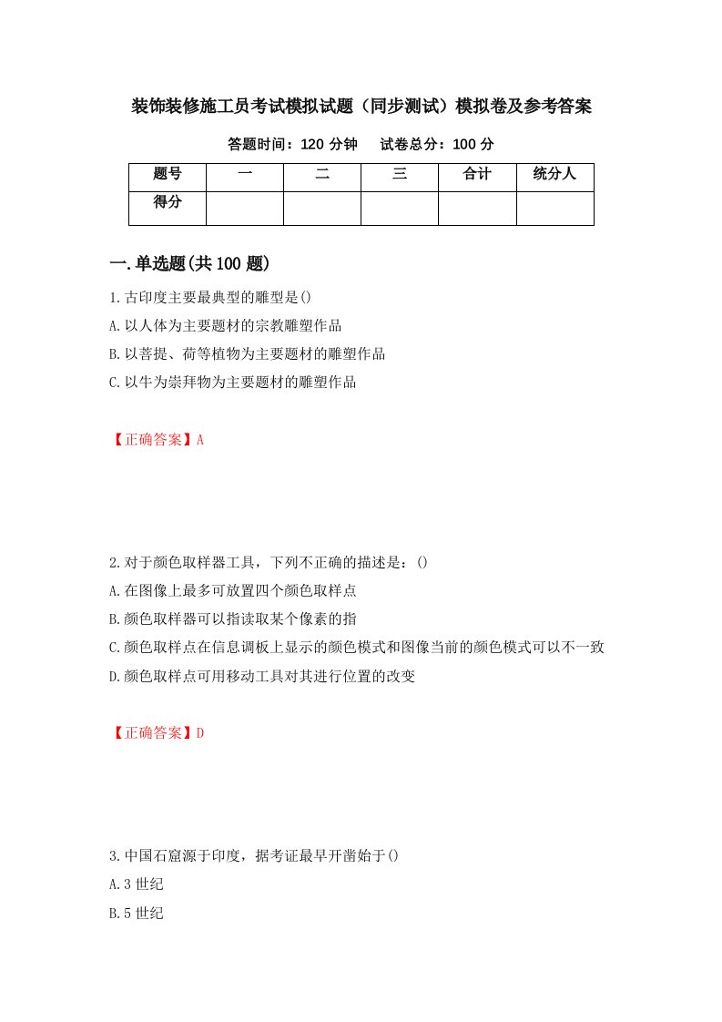 装饰装修施工员考试模拟试题同步测试模拟卷及参考答案46